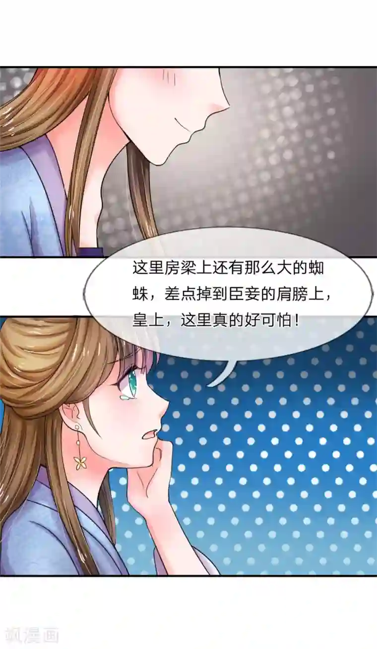 系统逼我做皇后第45话 卖惨