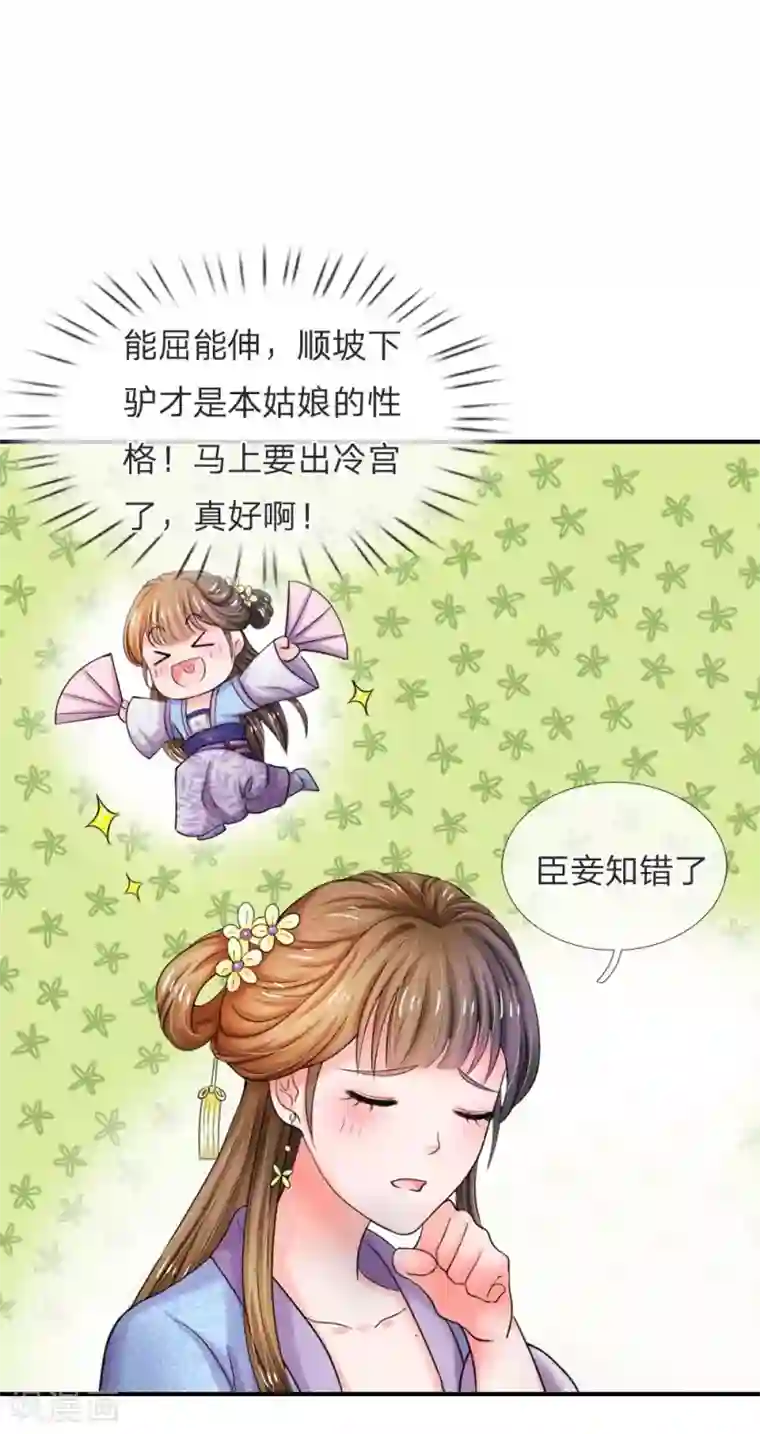 系统逼我做皇后第46话 能屈能伸