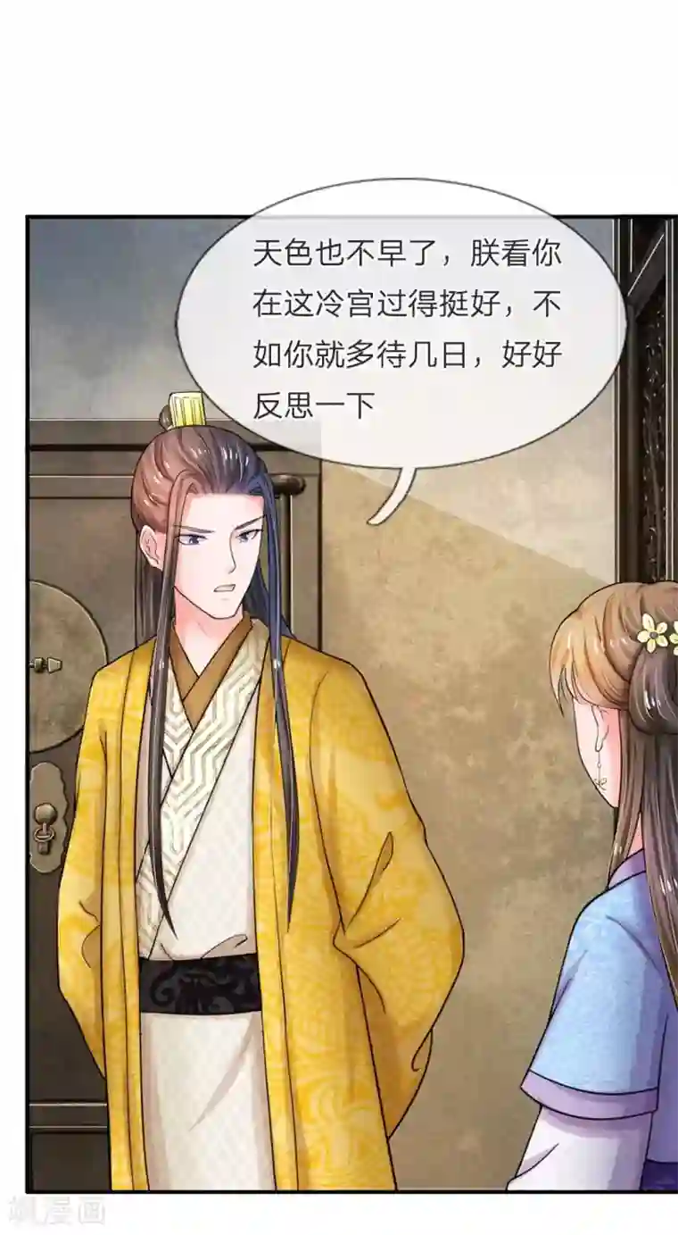 系统逼我做皇后第46话 能屈能伸