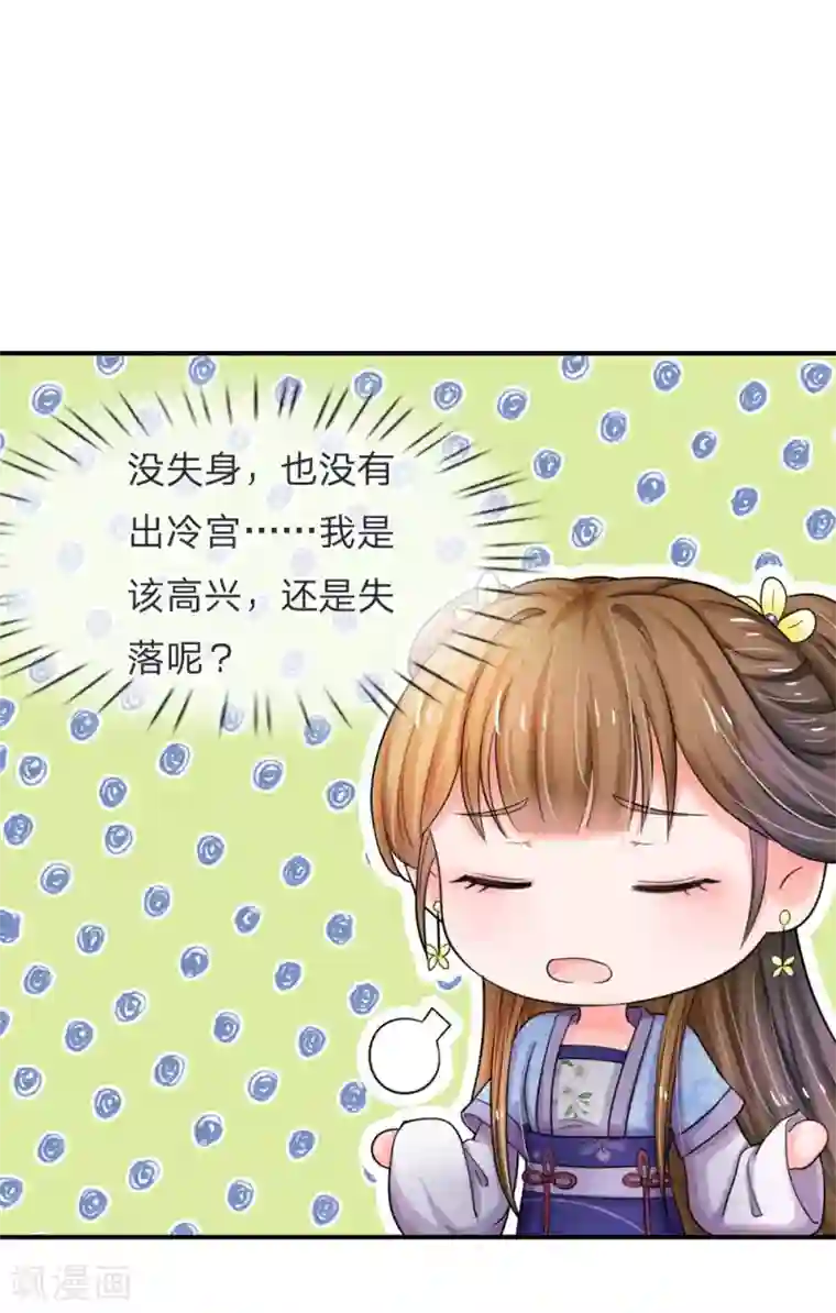 系统逼我做皇后第46话 能屈能伸