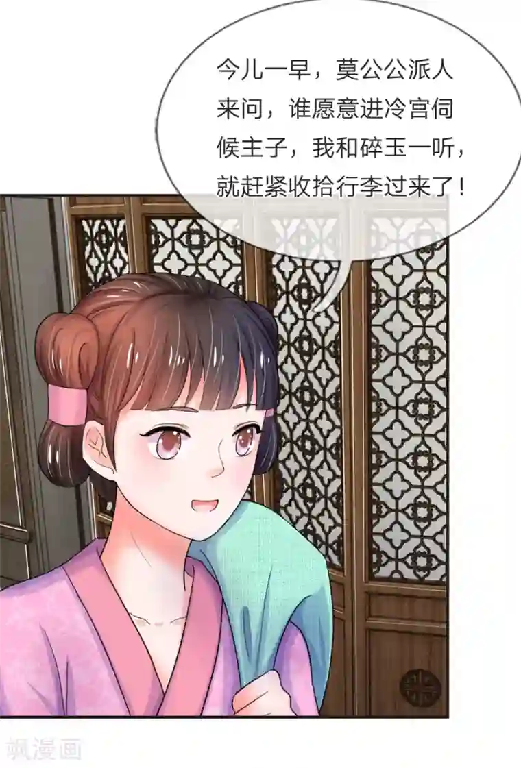 系统逼我做皇后第47话 我要努力奋斗