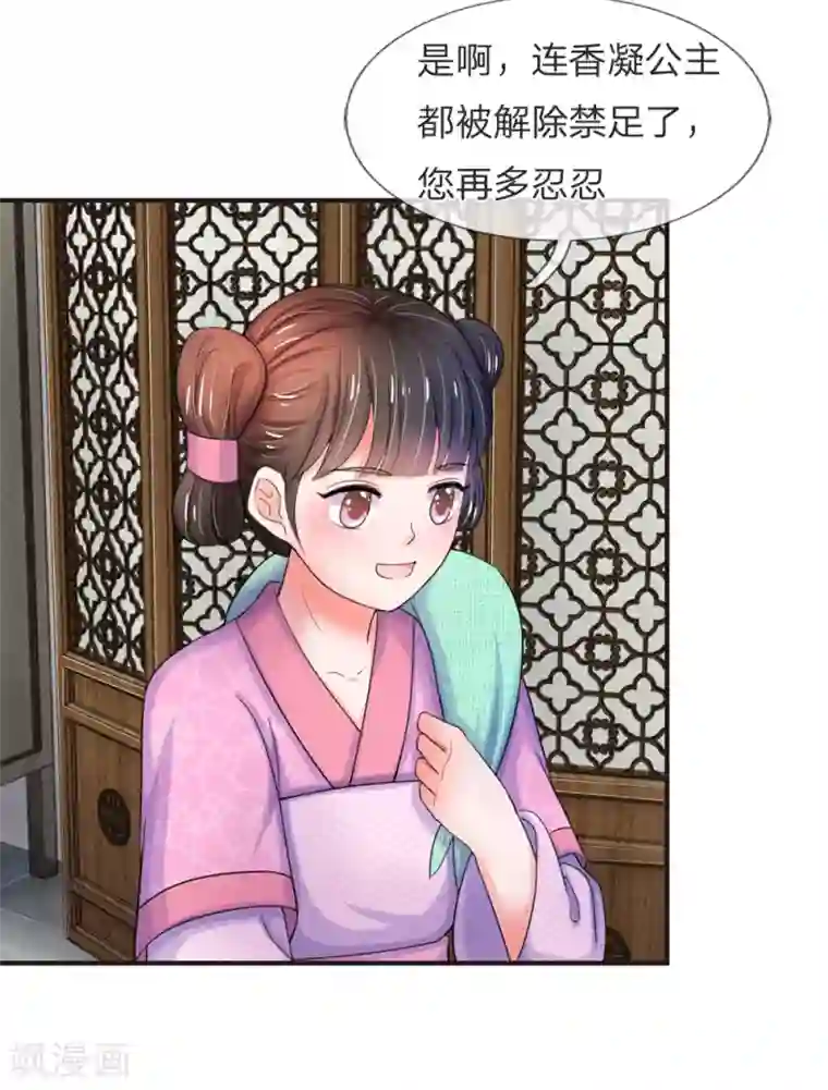 系统逼我做皇后第47话 我要努力奋斗