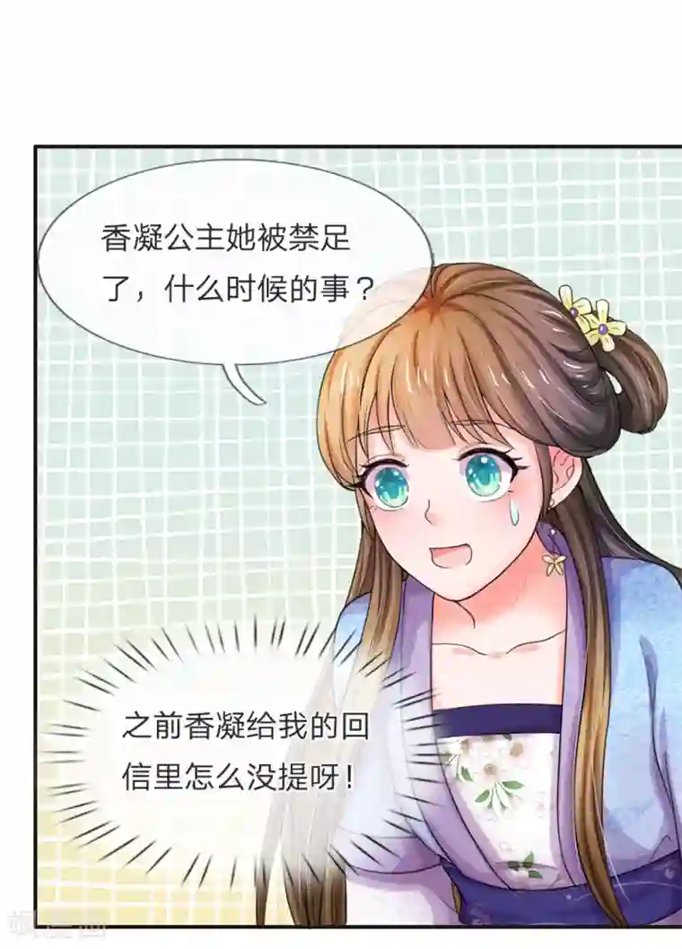 系统逼我做皇后第47话 我要努力奋斗