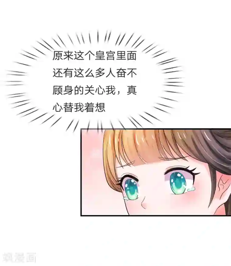 系统逼我做皇后第47话 我要努力奋斗