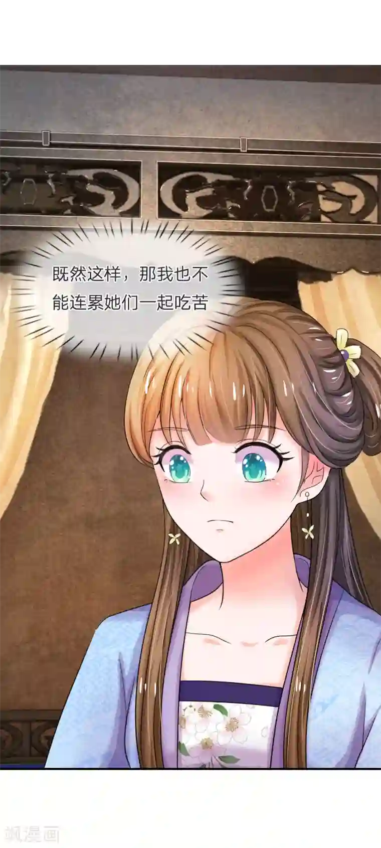 系统逼我做皇后第47话 我要努力奋斗