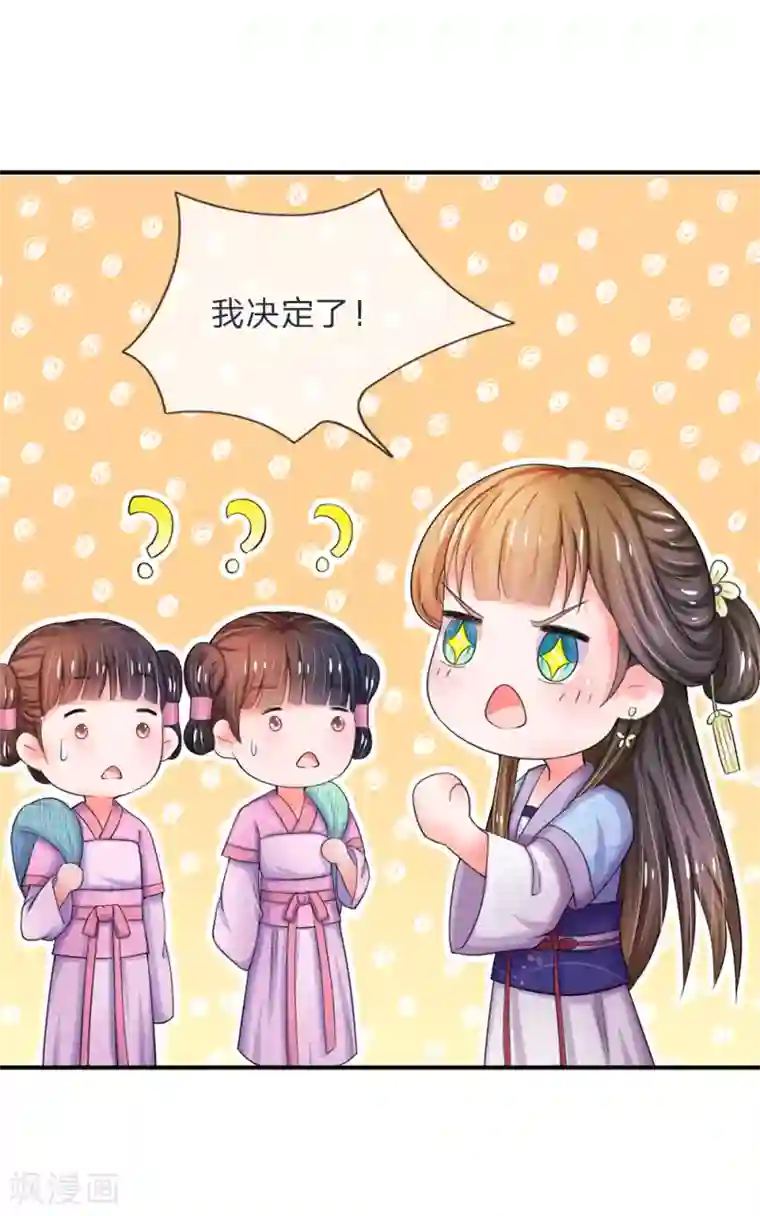 系统逼我做皇后第47话 我要努力奋斗