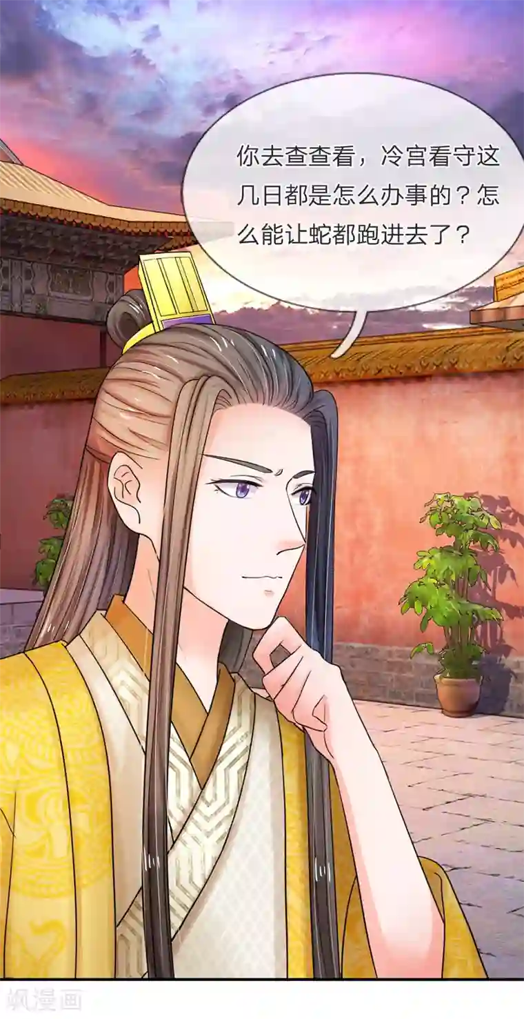 系统逼我做皇后第47话 我要努力奋斗