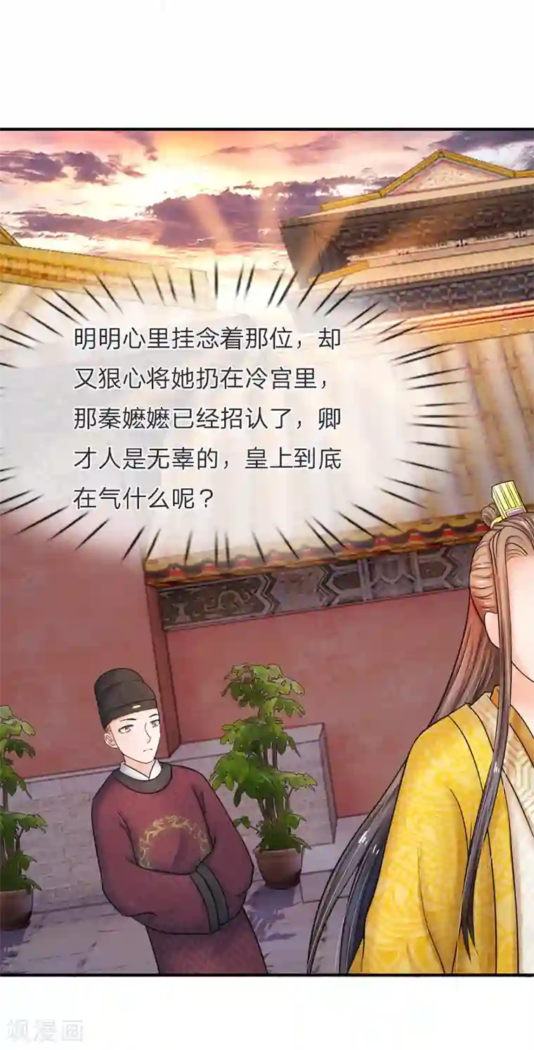 系统逼我做皇后第47话 我要努力奋斗