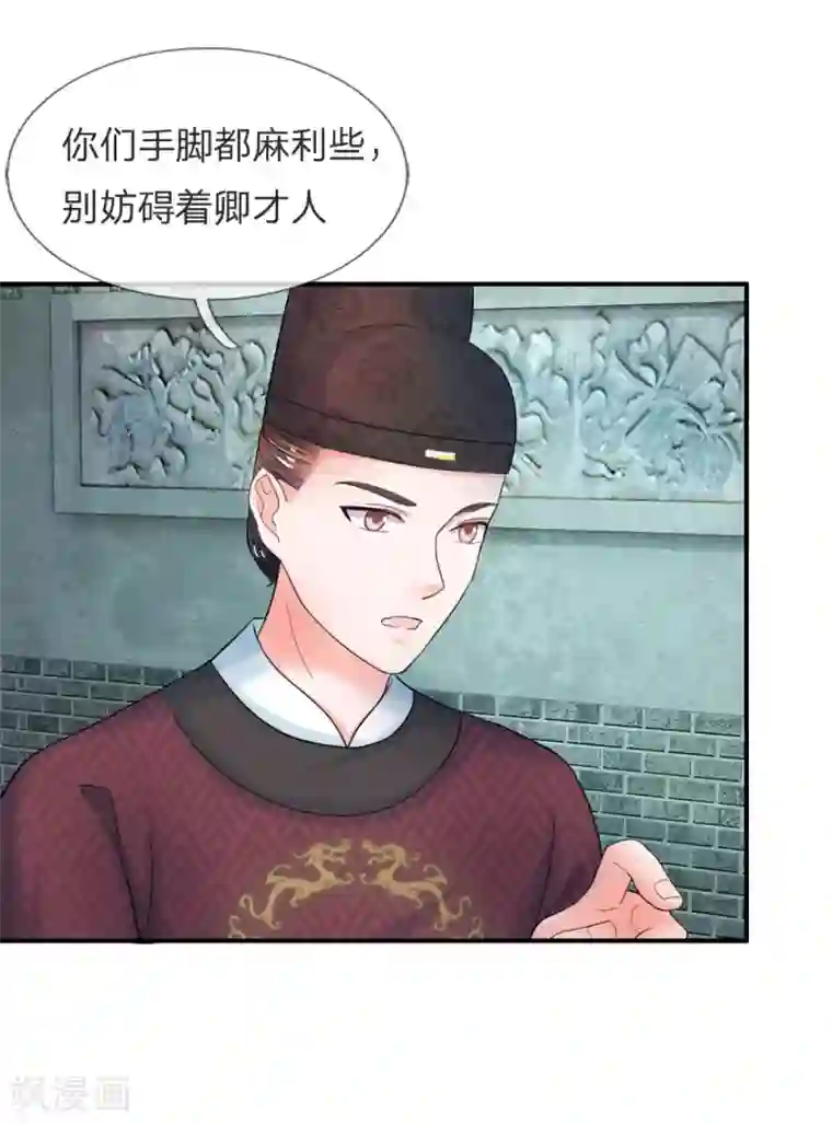 系统逼我做皇后第48话 上心了？