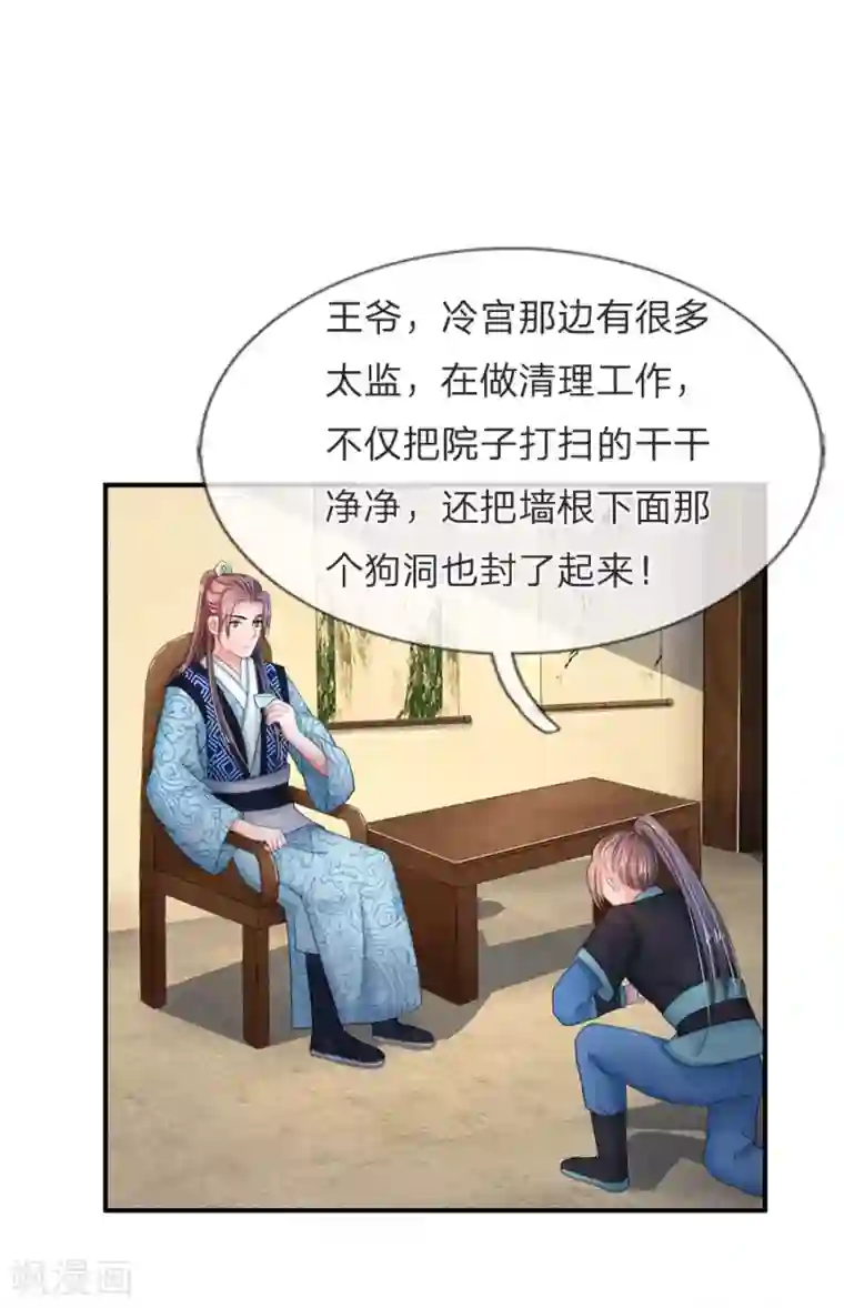 系统逼我做皇后第48话 上心了？