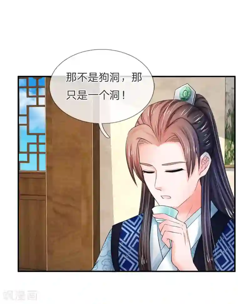 系统逼我做皇后第48话 上心了？