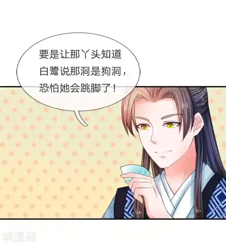 系统逼我做皇后第48话 上心了？