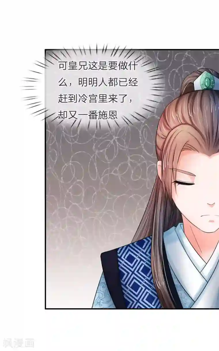 系统逼我做皇后第48话 上心了？