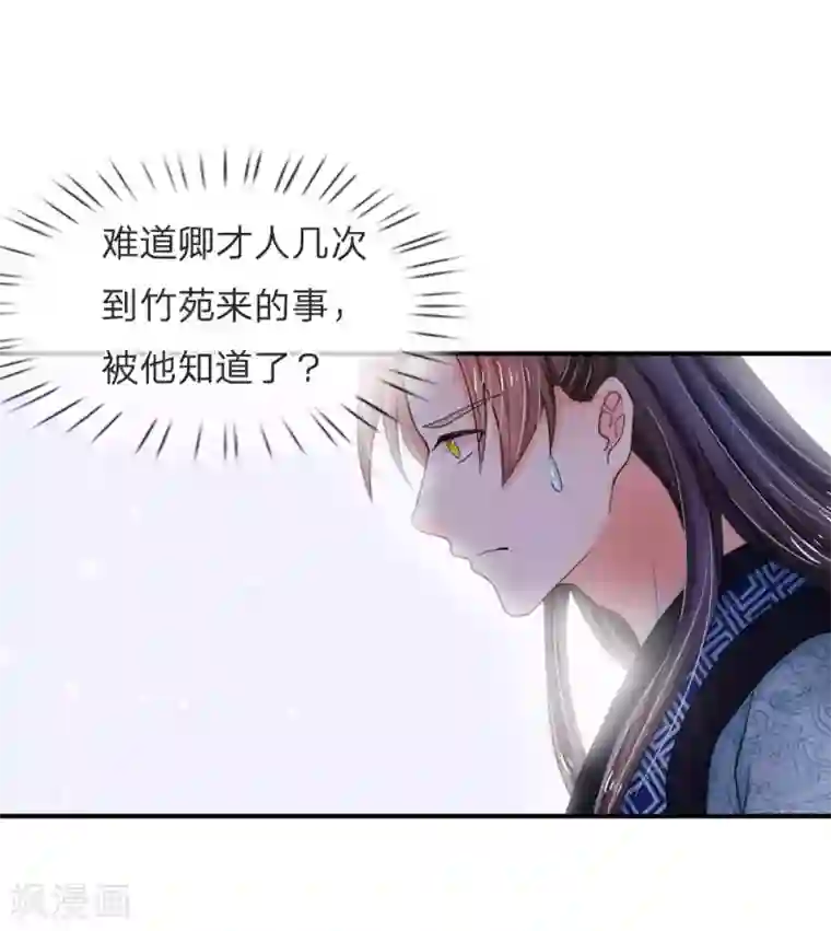 系统逼我做皇后第48话 上心了？