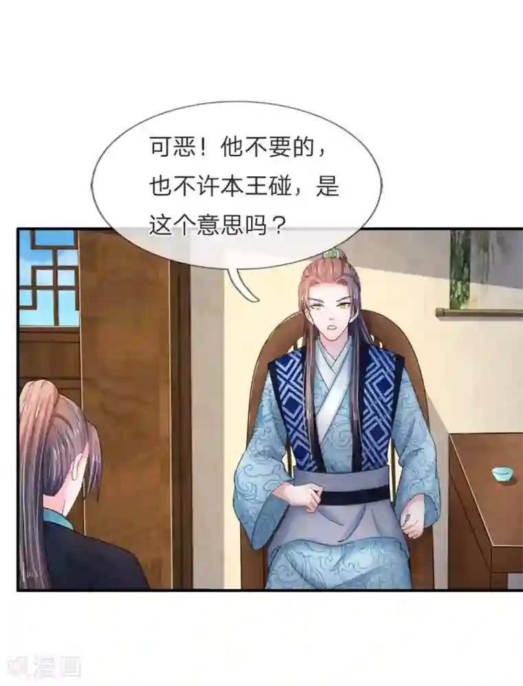 系统逼我做皇后第48话 上心了？