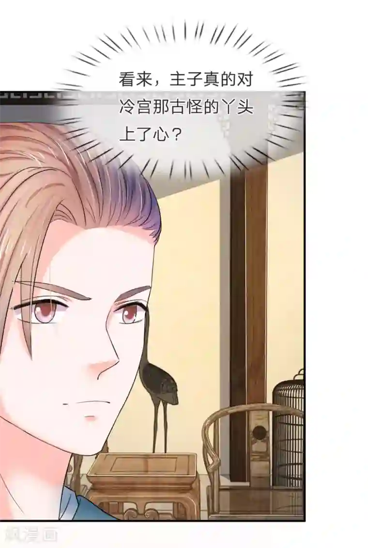 系统逼我做皇后第48话 上心了？