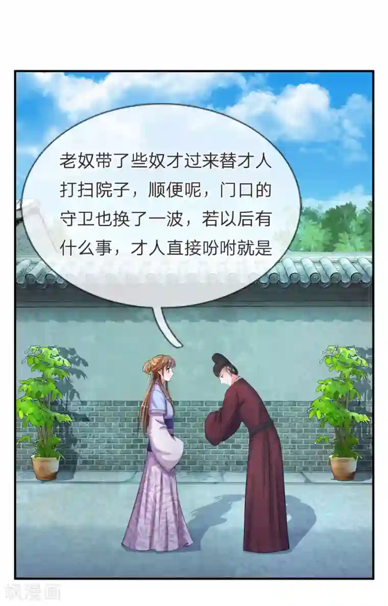 系统逼我做皇后第48话 上心了？