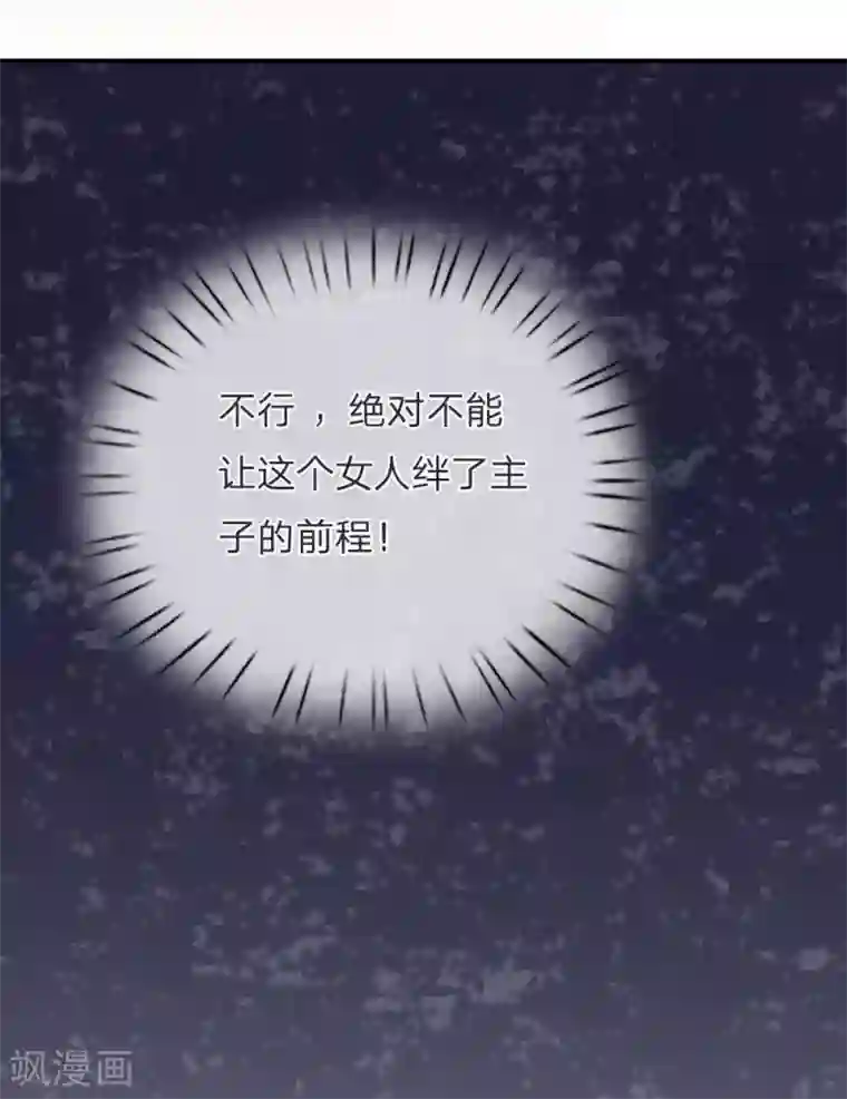 系统逼我做皇后第48话 上心了？