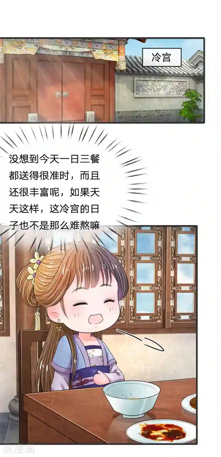 系统逼我做皇后第48话 上心了？