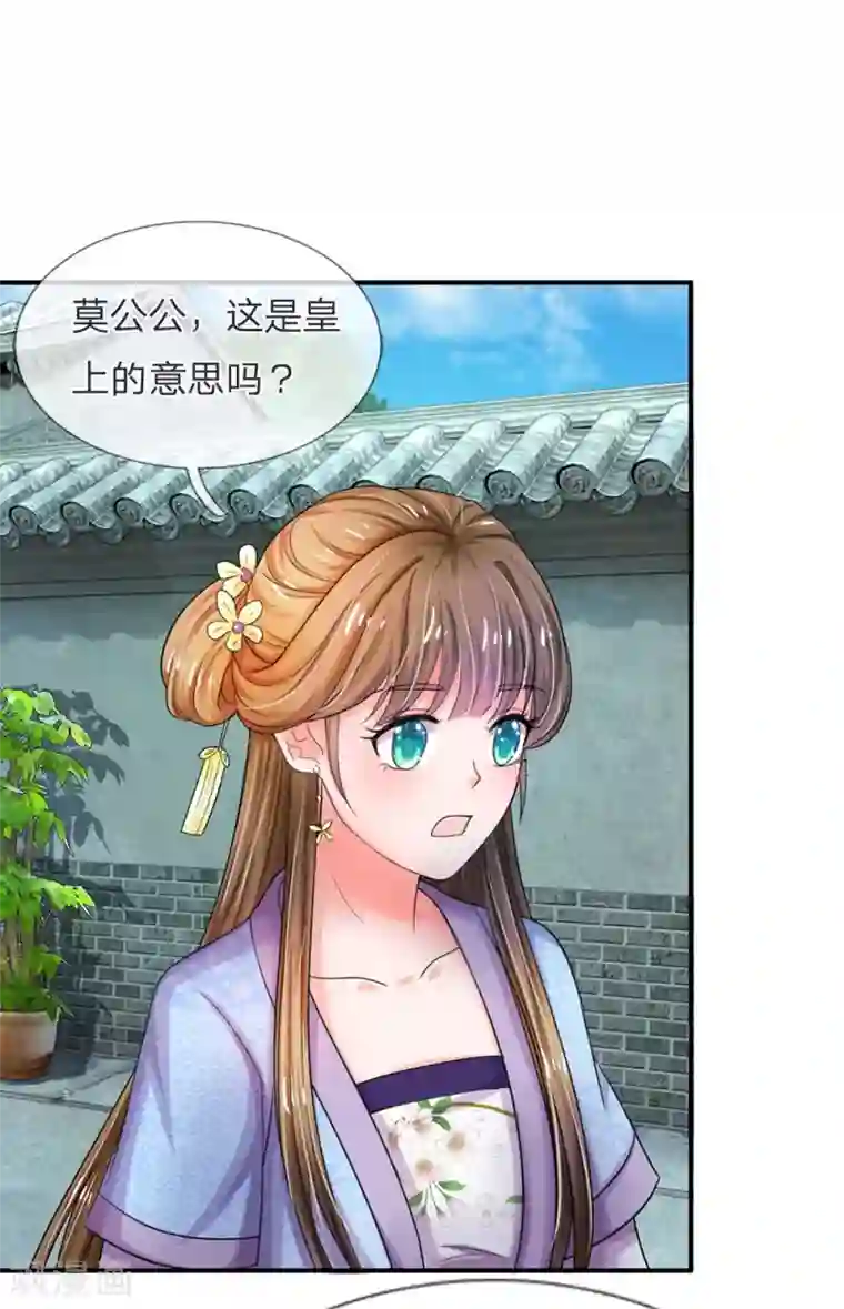 系统逼我做皇后第48话 上心了？