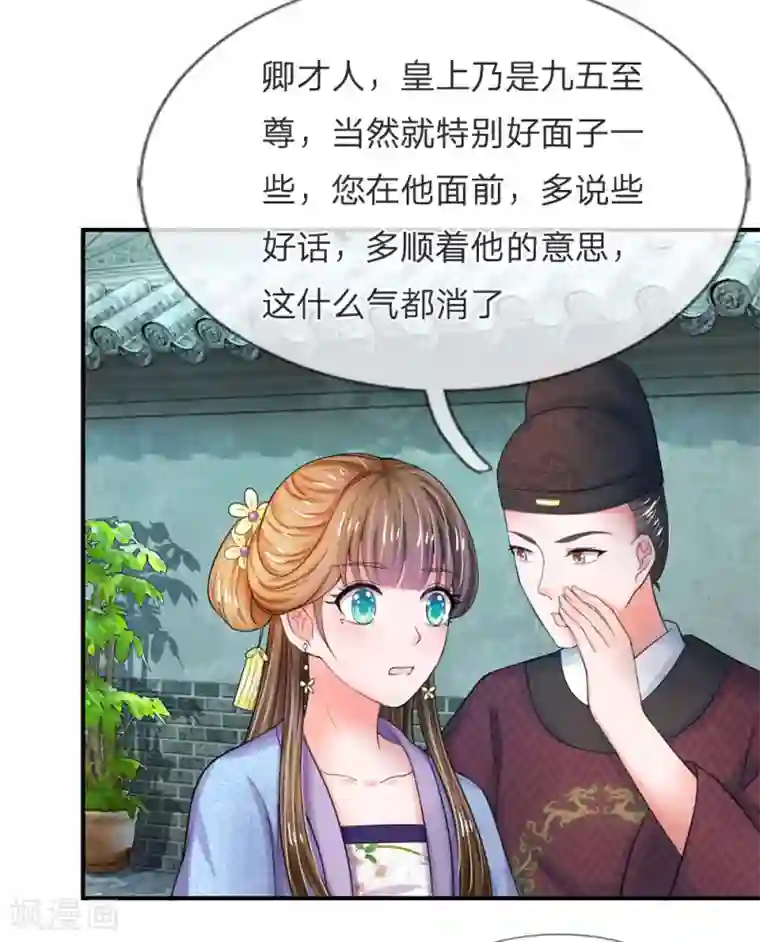 系统逼我做皇后第48话 上心了？