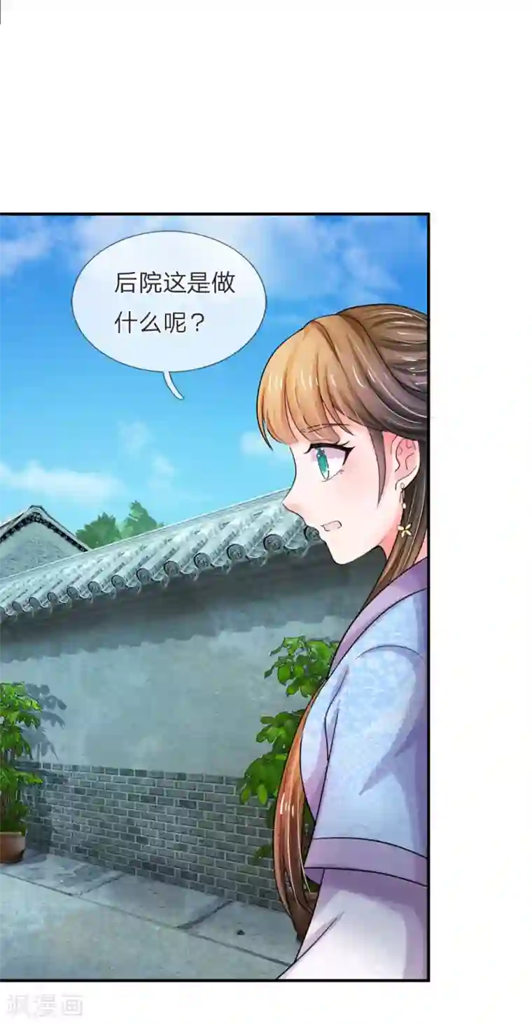 系统逼我做皇后第48话 上心了？