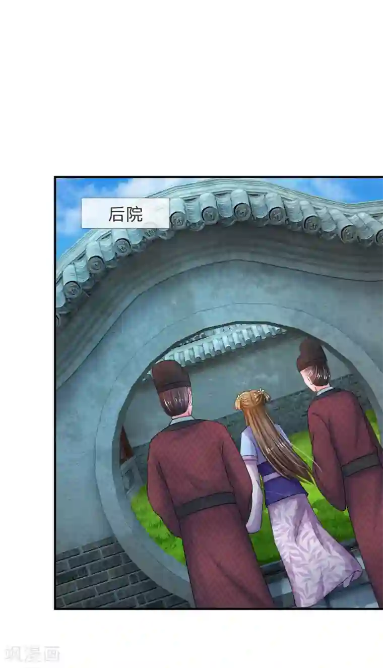 系统逼我做皇后第48话 上心了？