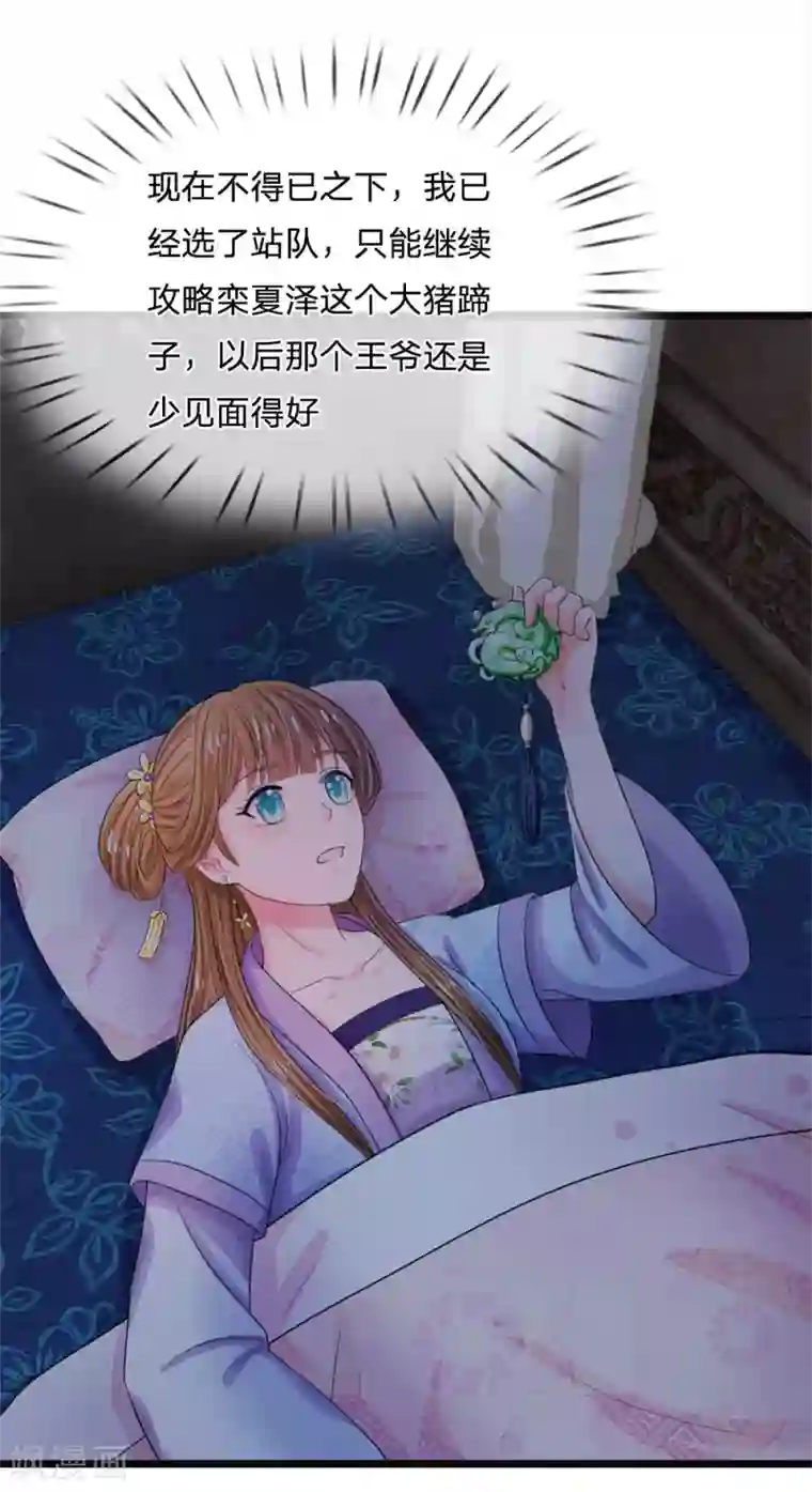 系统逼我做皇后第49话 写情书