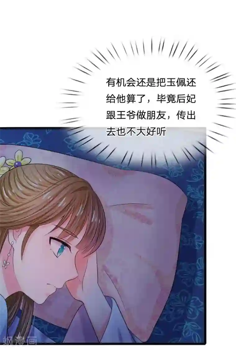 系统逼我做皇后第49话 写情书