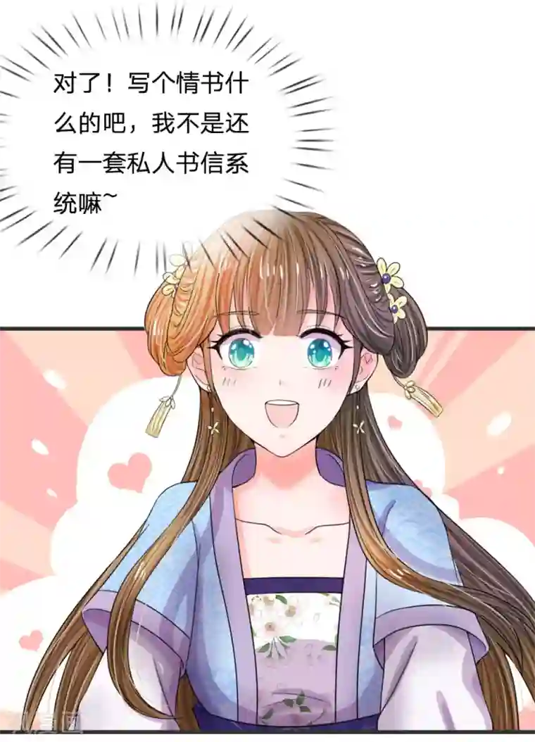系统逼我做皇后第49话 写情书