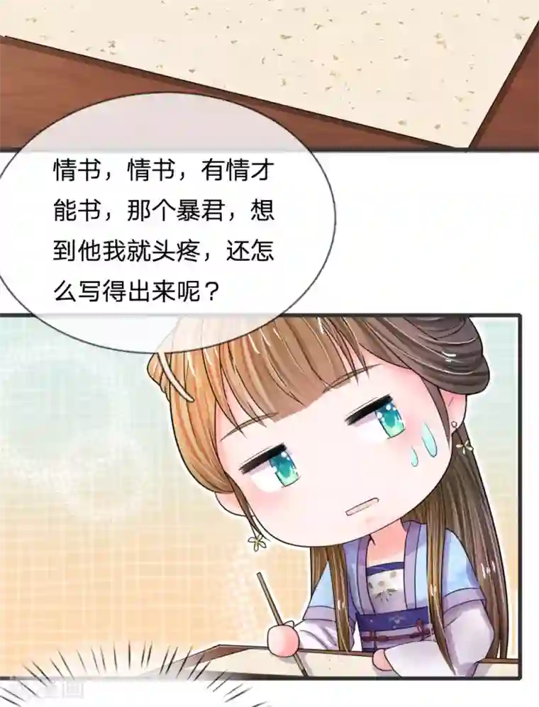 系统逼我做皇后第49话 写情书