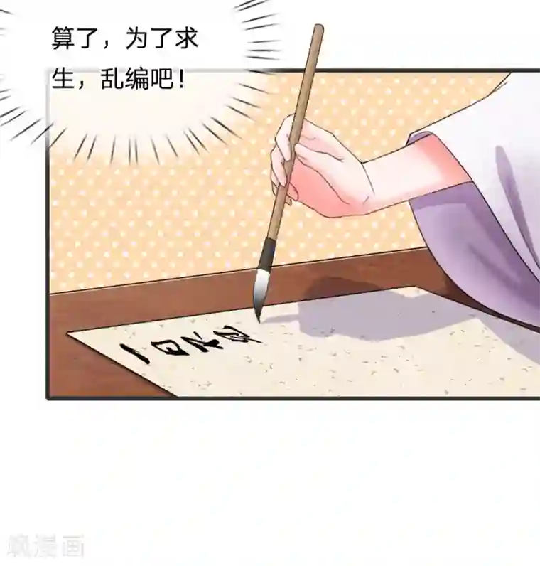 系统逼我做皇后第49话 写情书