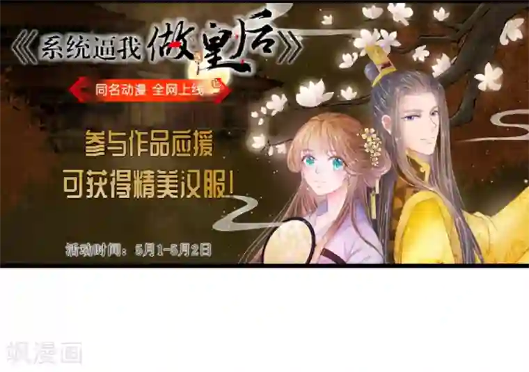 系统逼我做皇后参与应援，获精美汉服