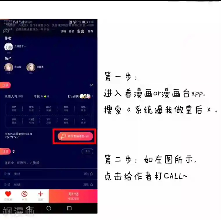 系统逼我做皇后参与应援，获精美汉服