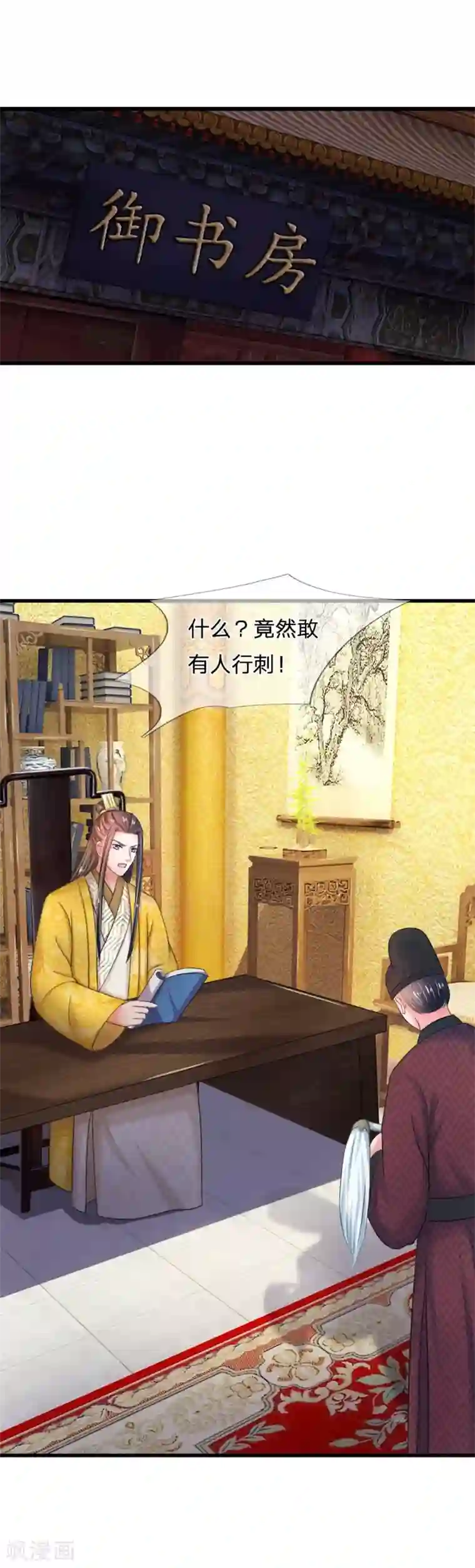 系统逼我做皇后第50话 傻的可爱