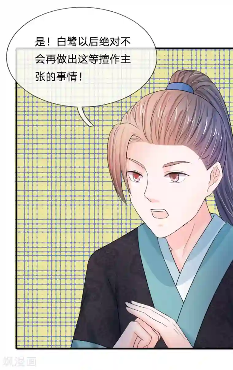 系统逼我做皇后第51话 朕守着你