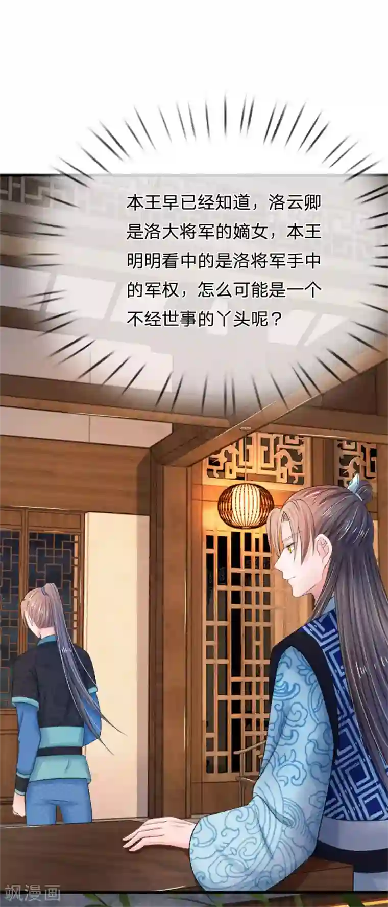 系统逼我做皇后第51话 朕守着你