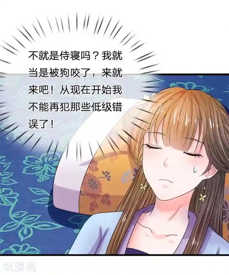 系统逼我做皇后第51话 朕守着你