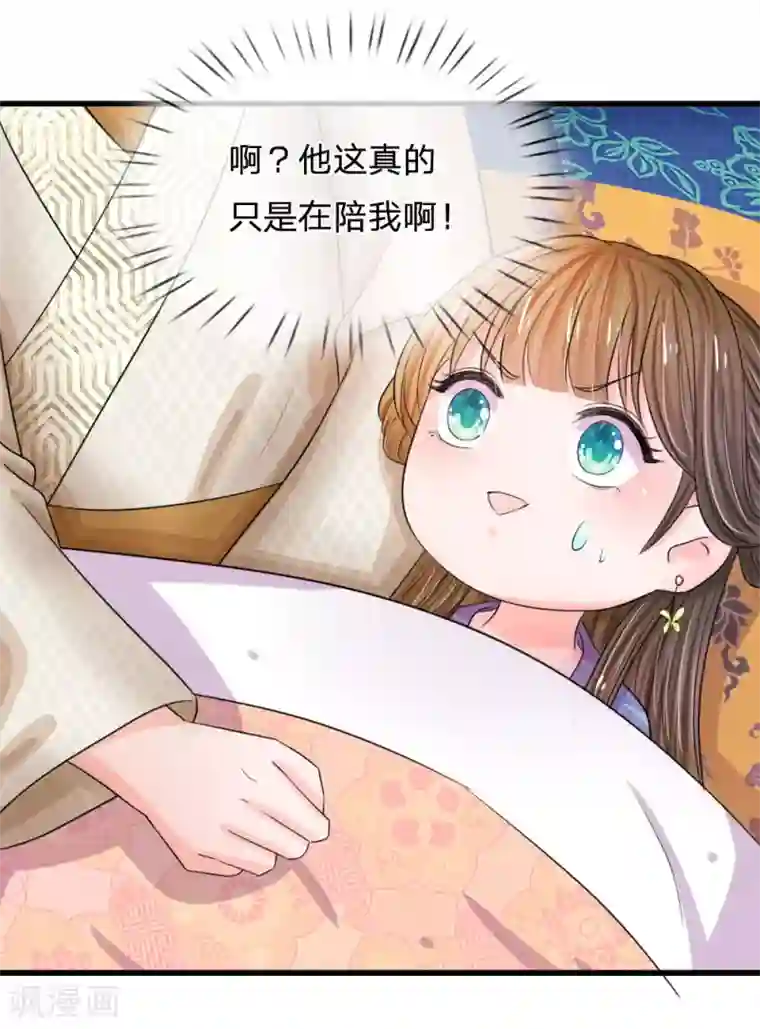 系统逼我做皇后第51话 朕守着你