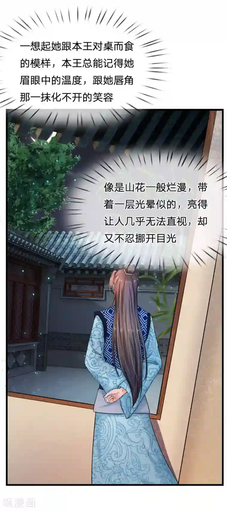 系统逼我做皇后第52话 朕是你的情郎