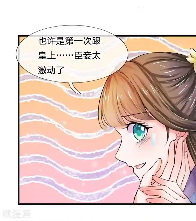 系统逼我做皇后第52话 朕是你的情郎