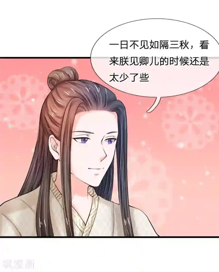 系统逼我做皇后第52话 朕是你的情郎