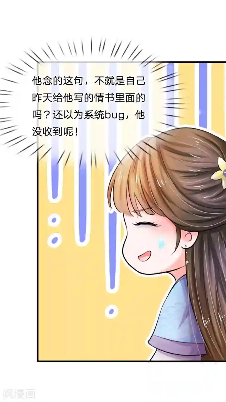 系统逼我做皇后第52话 朕是你的情郎