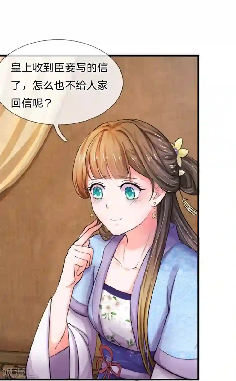 系统逼我做皇后第52话 朕是你的情郎