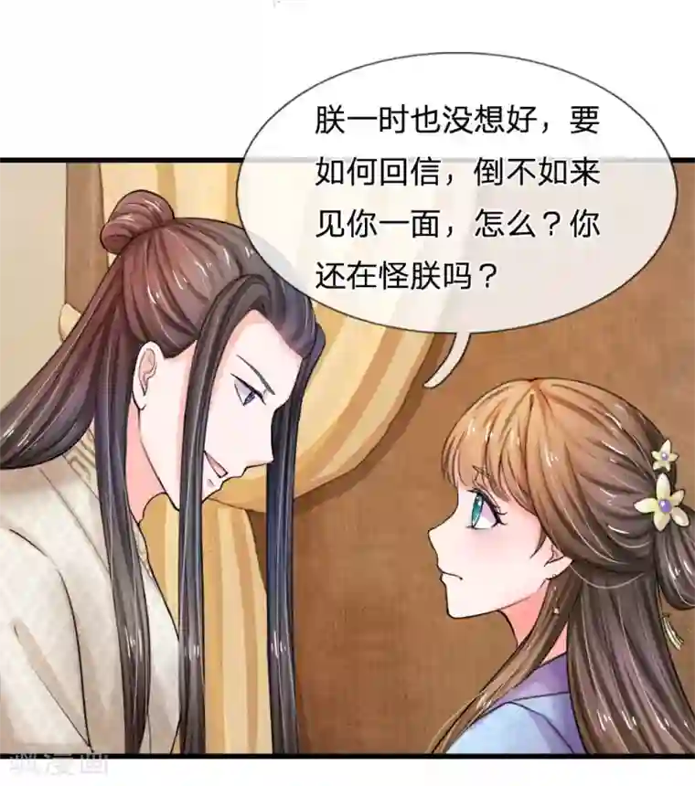 系统逼我做皇后第52话 朕是你的情郎