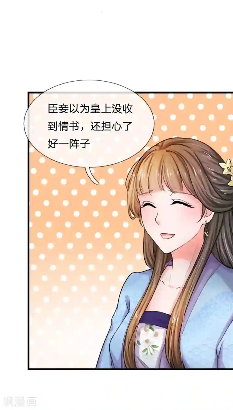 系统逼我做皇后第52话 朕是你的情郎