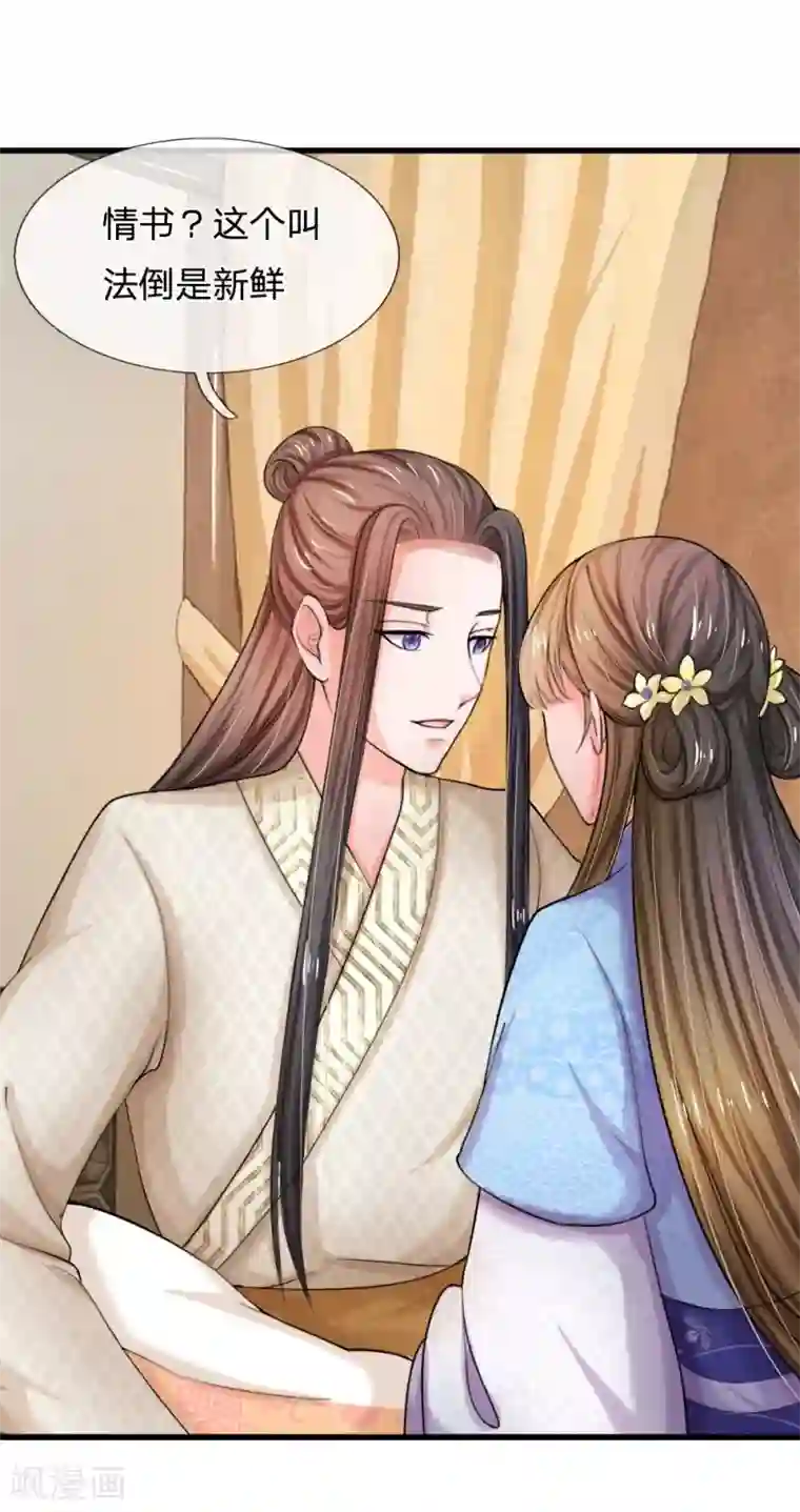 系统逼我做皇后第52话 朕是你的情郎