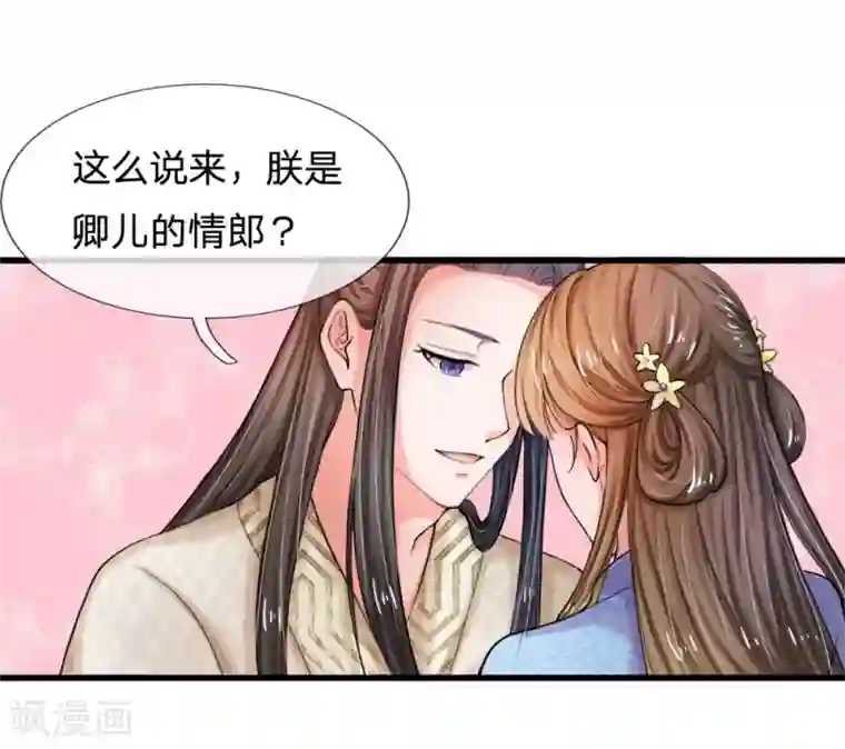 系统逼我做皇后第52话 朕是你的情郎