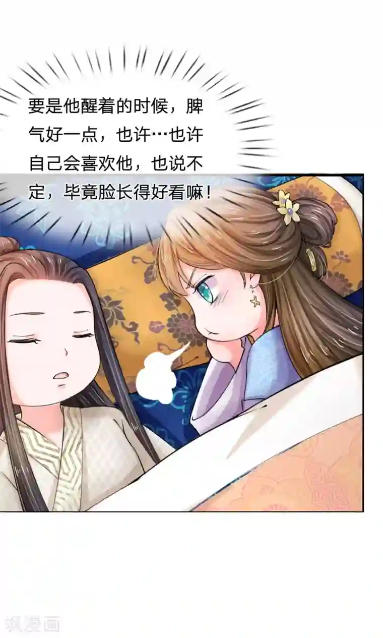 系统逼我做皇后第52话 朕是你的情郎