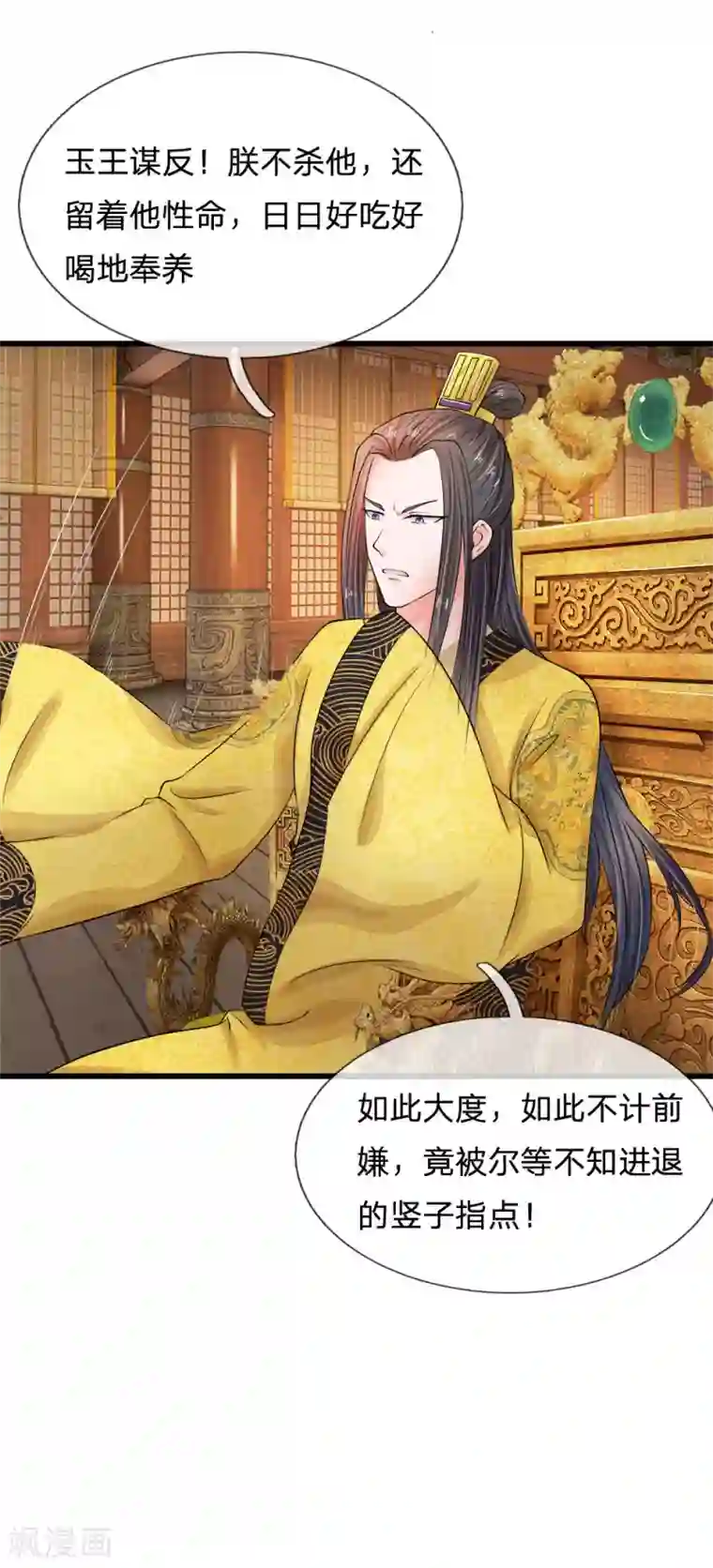 系统逼我做皇后第53话 那么好的机会不把握